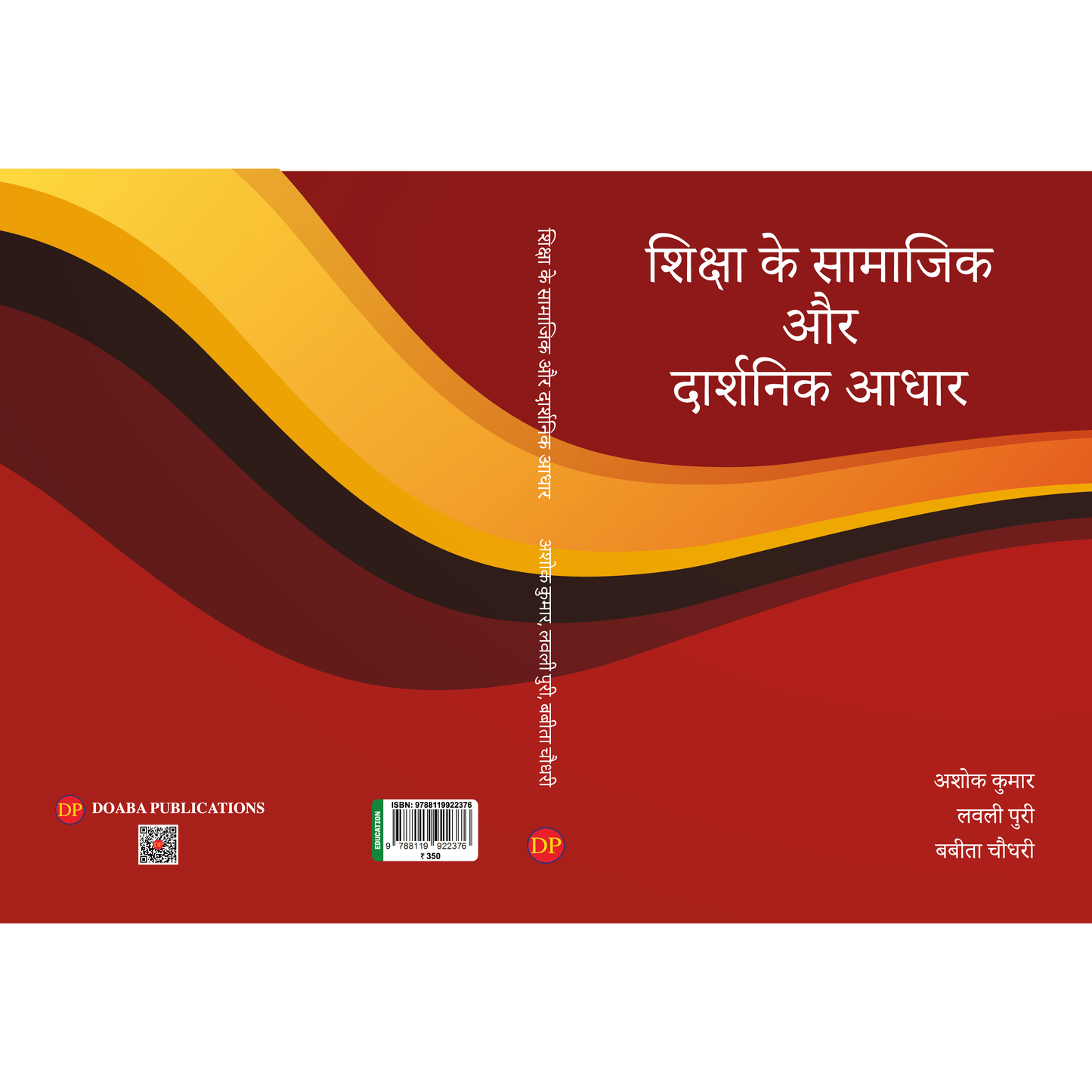 शिक्षा के सामाजिक और दार्शनिक आधार (The Social and Philosophical Foundations of Education)