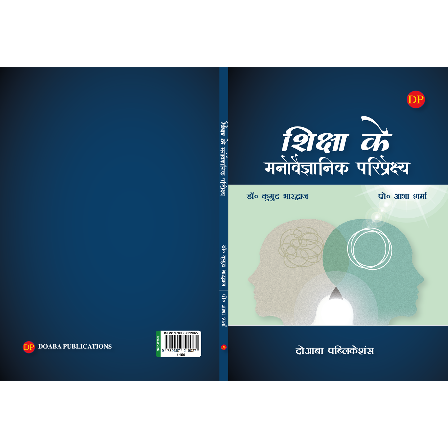 शिक्षा के मनोवैज्ञानिक परिप्रेक्ष्य (Psychological Perspectives of Education)