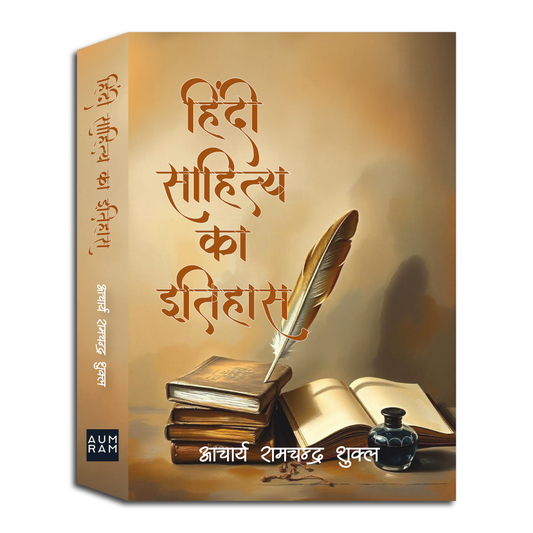 Hindi Sahitya ka Itihaas | हिन्दी साहित्य का इतिहास